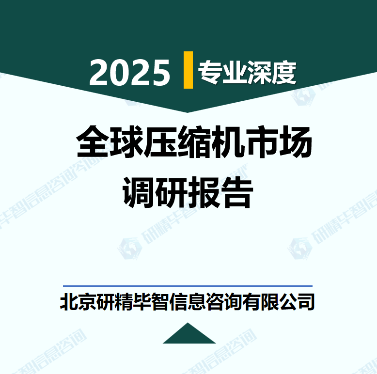 全球及中國空氣壓縮機市場調研及行業數據分析報告